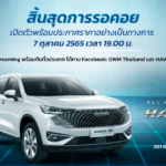 HAVAL H6 PHEV Launch Date Announcement