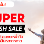 OTA_TH_Super Flash Sale