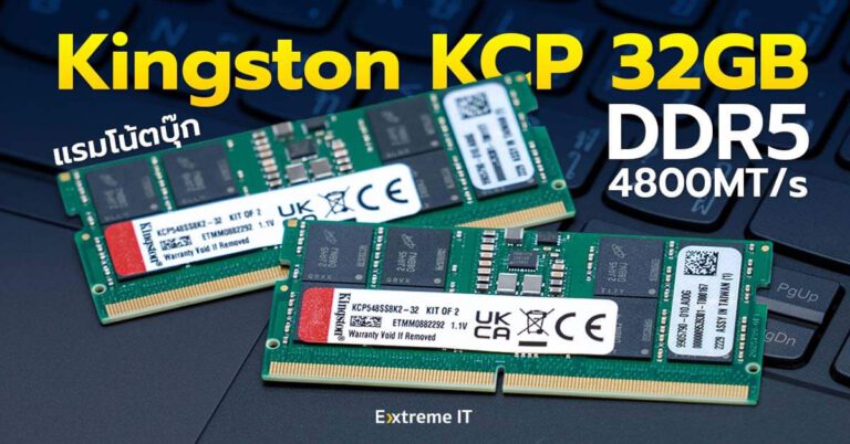 รีวิว Kingston KCP 32GB แรมโน้ตบุ๊ก DDR5 สุดคุ้ม บัส 4800 MT/s
