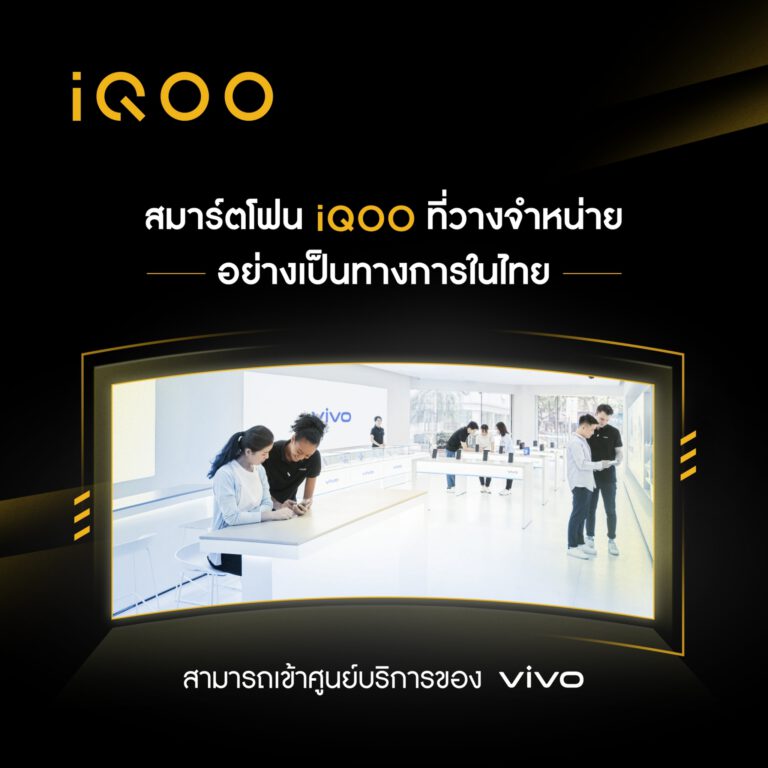 ทำความรู้จัก “iQOO” สมาร์ตโฟนตัวท็อปแบรนด์ใหม่ภายใต้ vivo  ให้มากกว่าความแรง! เตรียมบุกไทยธันวาคมนี้