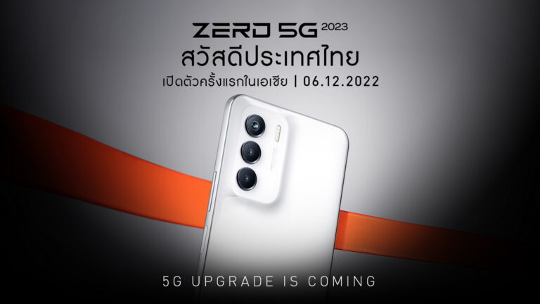 Infinix เตรียมปล่อยมือถือตัวแรง ZERO 5G 2023 ครั้งแรกในเอเชีย  ยกระดับการใช้งานด้วย MediaTek Dimensity 1080 6nm พร้อม ROM จุใจ 256GB  คุ้มค่า! ในเรทราคา 9,000 บาท เริ่มขาย 7 ธันวาคมนี้