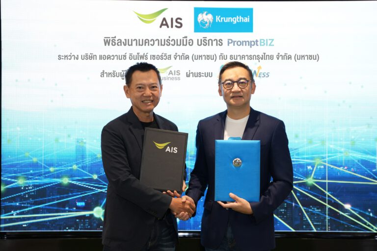 “AIS” จับมือ “กรุงไทย” ให้บริการ “PromptBIZ” ผ่านแพลตฟอร์ม Krungthai BUSINESS รายแรกในอุตสาหกรรมโทรคมนาคม เสริมแกร่งองค์กร ยกระดับเศรษฐกิจดิจิทัลไปอีกขั้น