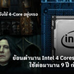 intel-4-core