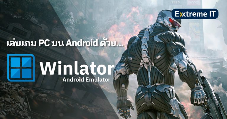 [HOW TO] ลองเล่นเกม PC บนมือถือ Android ด้วย Winlator ติดตั้งยังไง ไปดู !!
