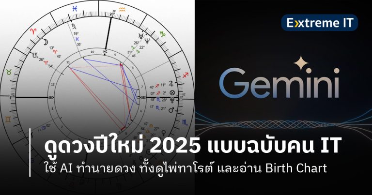 ดูดวงปีใหม่ 2025 แบบฉบับคน IT ด้วย AI ทั้งอ่านไพ่ทาโรต์และวิเคราะห์ Birth Chart