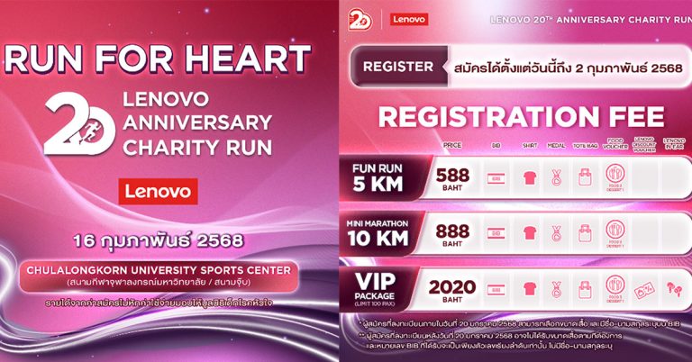 เลอโนโว ประเทศไทย ฉลองครบรอบ 20 ปี พร้อมจัดงานวิ่งการกุศล ‘Run for Heart’ สนับสนุนมูลนิธิเด็กโรคหัวใจแห่งประเทศไทย